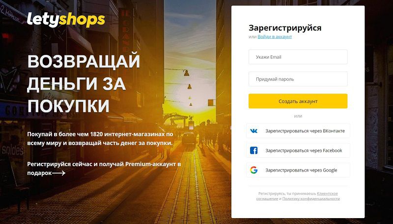 LetyShops