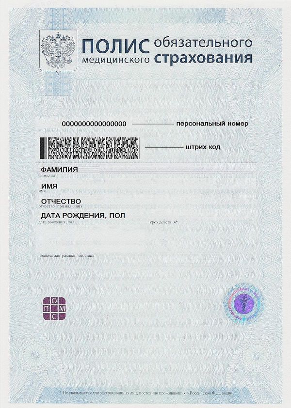 Бумажный полис ОМС