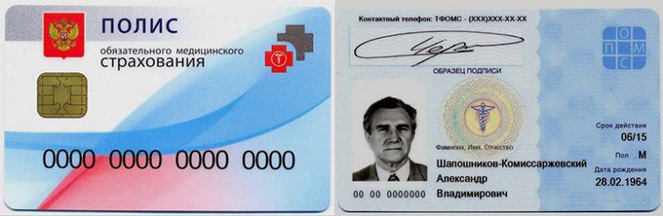 Полис ОМС