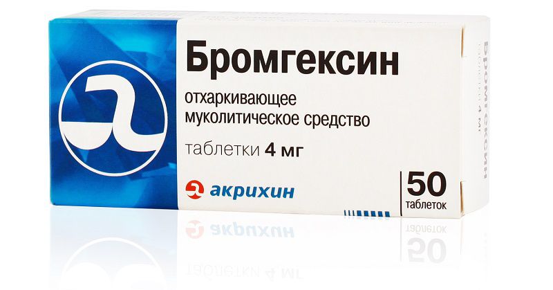 Бромгексин
