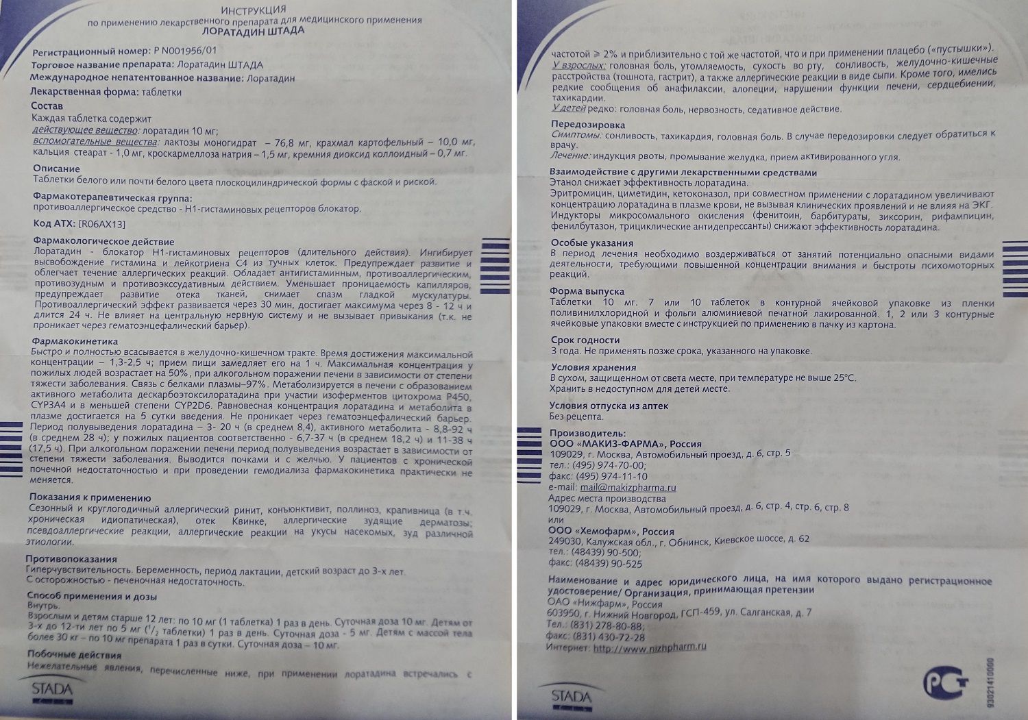 Оригинальная инструкция по применению таблеток Лоратадин Штада