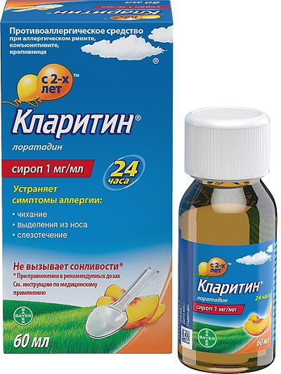Сироп Кларитин