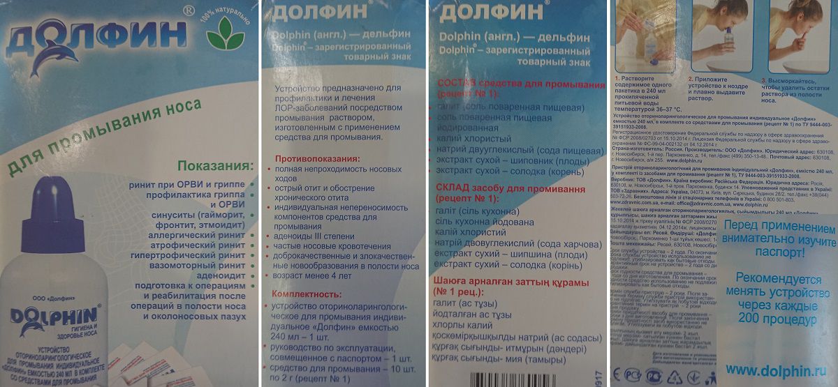 Официальная инструкция по применению Долфин