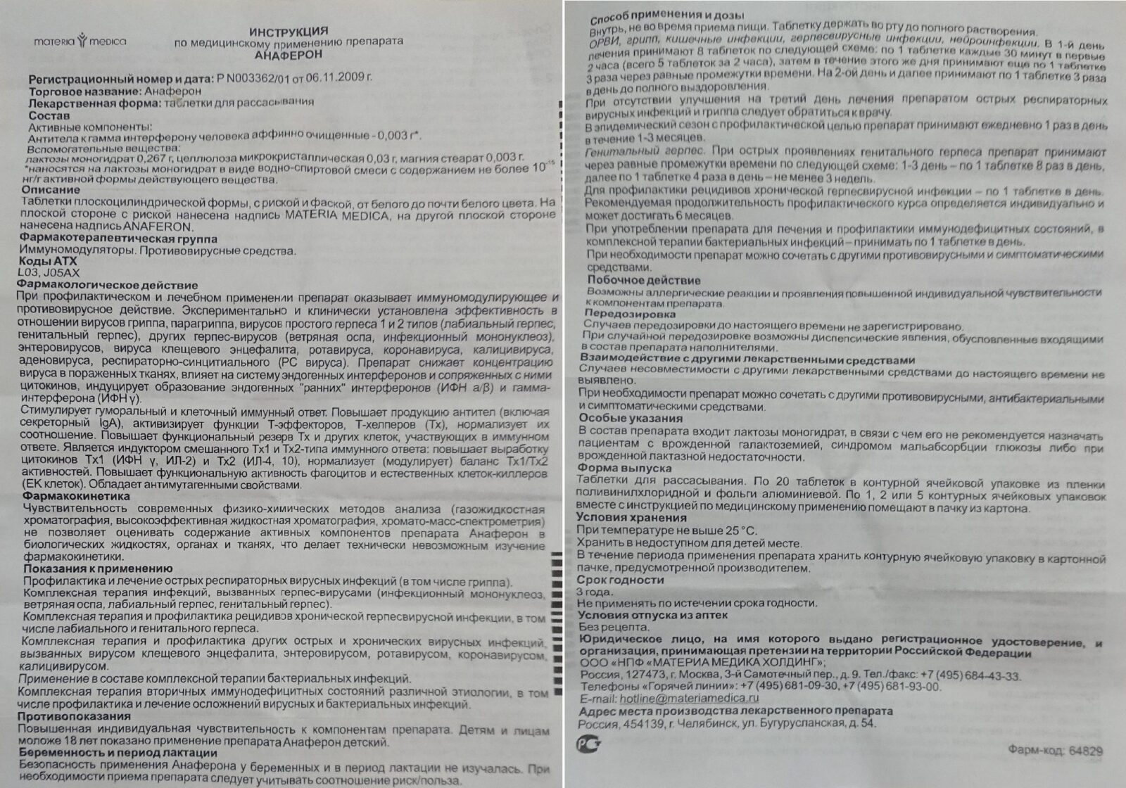 Оригинальная инструкция по применению Анаферон взрослый таблетки