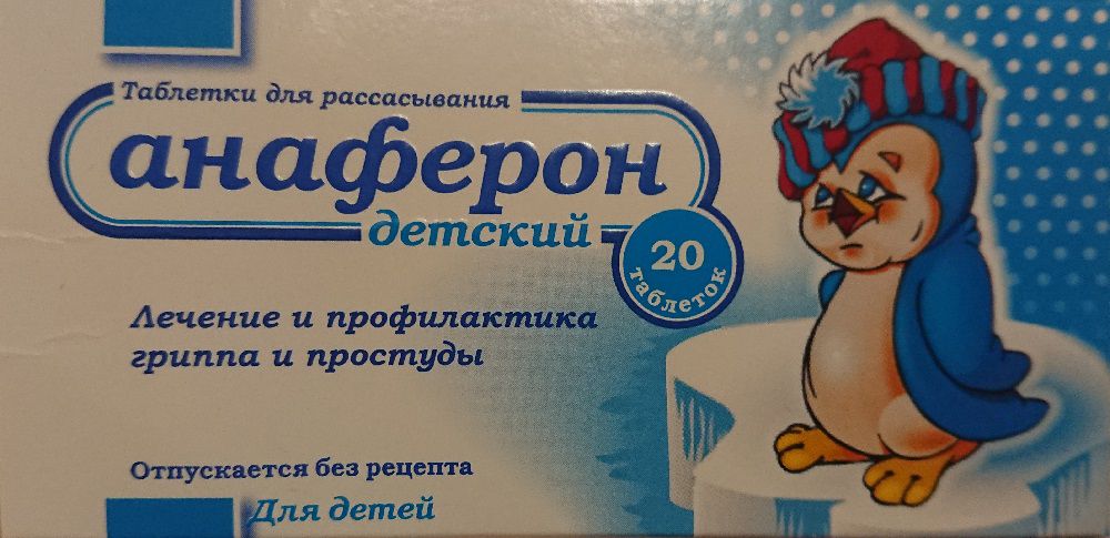 Анаферон детский