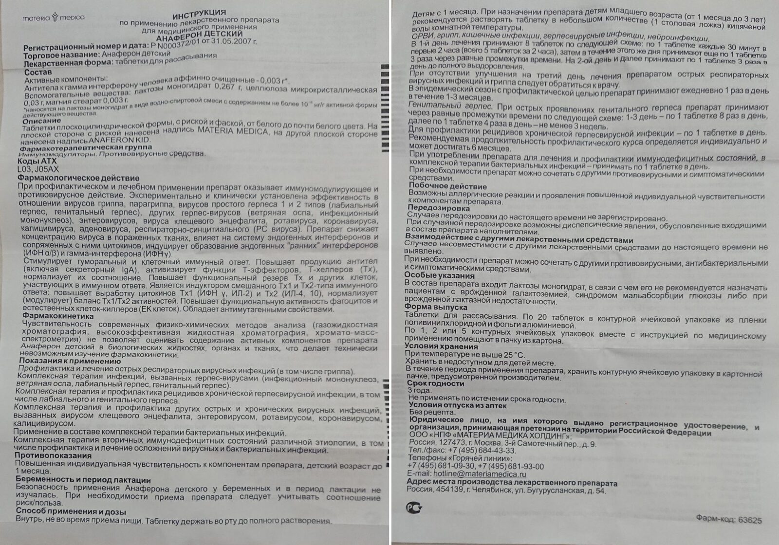 Оригинальная инструкция по применению Анаферон детский таблетки