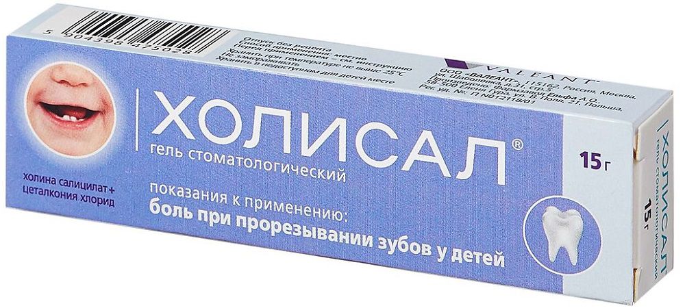 Холисал